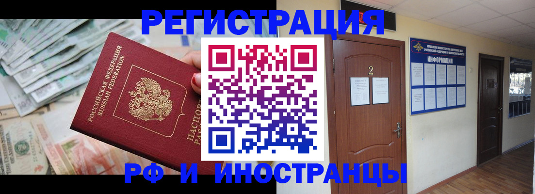 временная регистрация собственник в Рубцовске