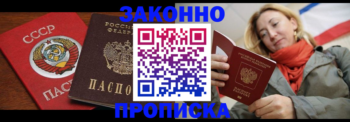 прописка для кредита в Рубцовске