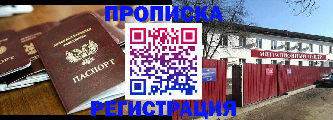 временная регистрация недорого в Рубцовске