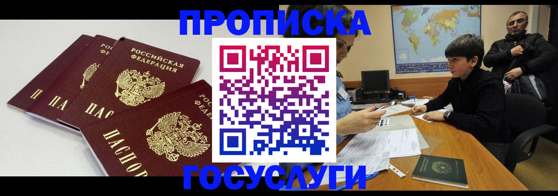 прописка для военкомата в Рубцовске