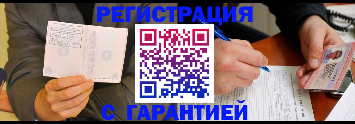 временная регистрация купить в Рубцовске