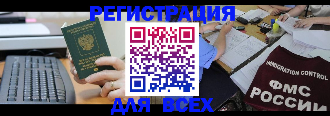 временная регистрация законно в Рубцовске