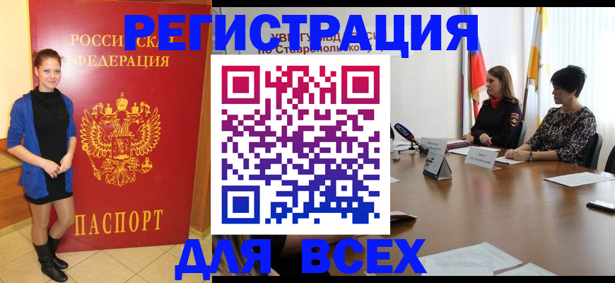 временная регистрация недорого в Рубцовске