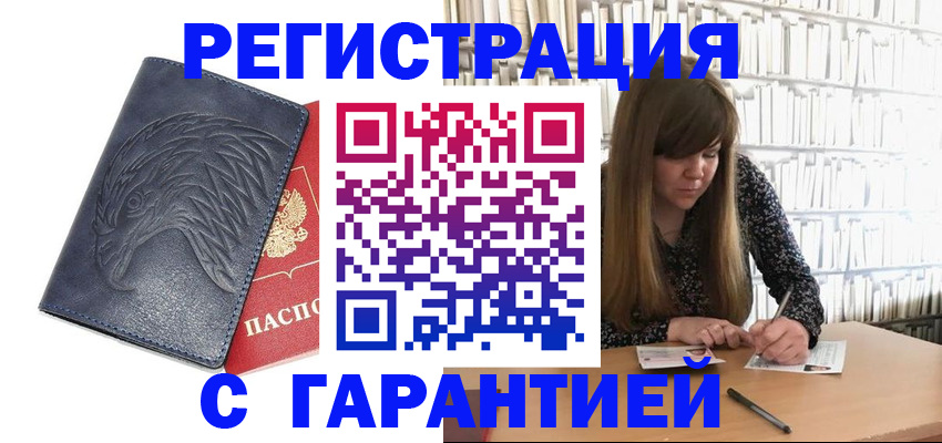прописка для работы в Рубцовске