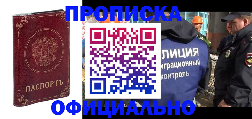 временная регистрация поиск в Рубцовске