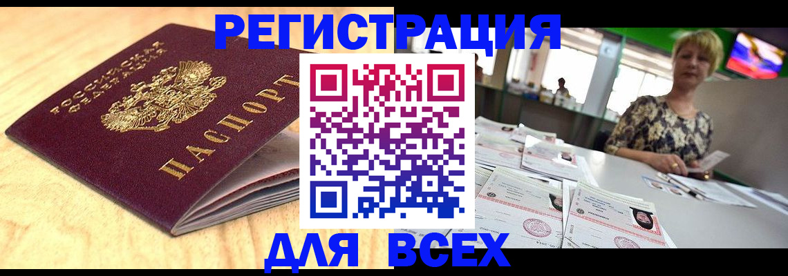 временная регистрация законно в Рубцовске