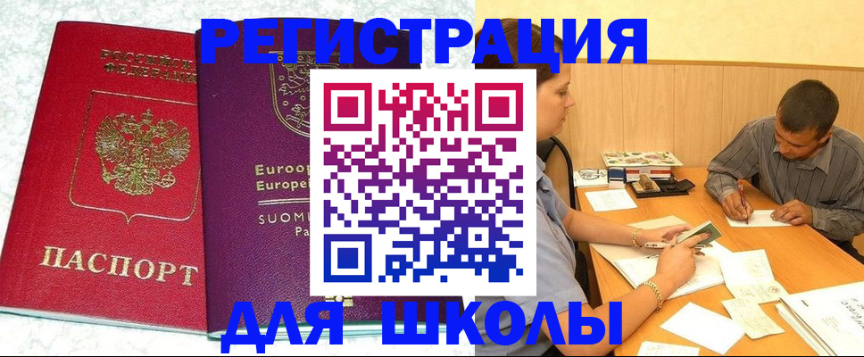 прописка штамп в Рубцовске