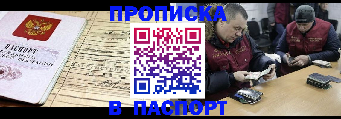 прописка 2025 в Рубцовске